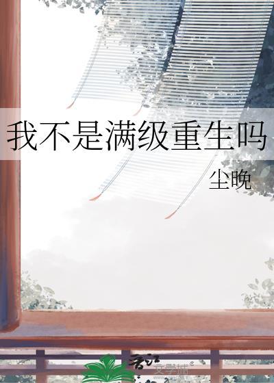 回响