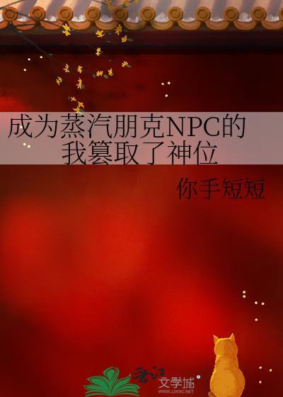 拿到深情男配剧本了免费