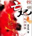 独占高枝全文免费阅读无删减