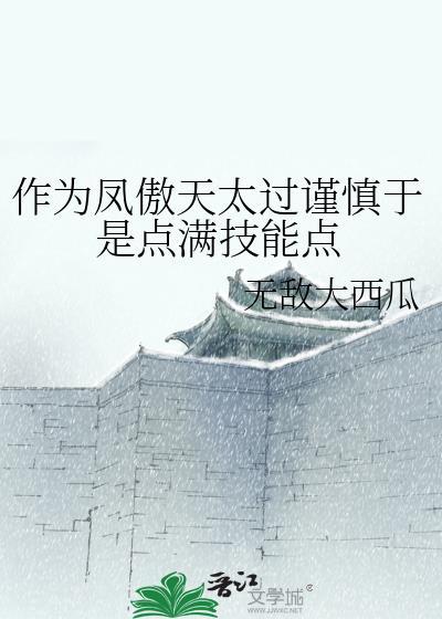 好眠金鱼讲的什么