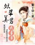 我给师尊当炉鼎的那些年 笔趣阁