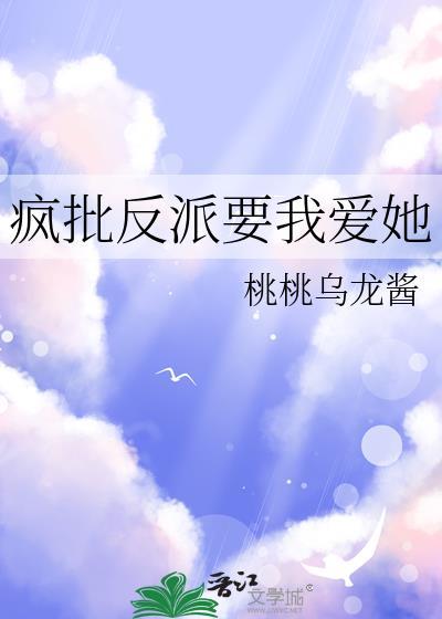 我靠女茶勾搭女主