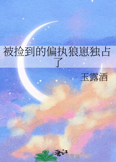 废A解甲后娇妻天天要标记免费阅读