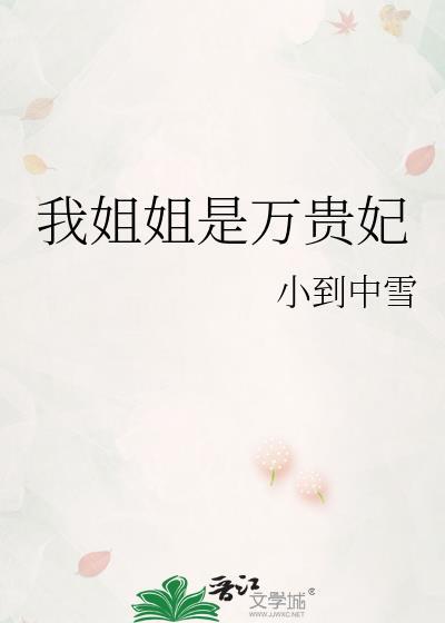 上门书生的骄横小夫郎