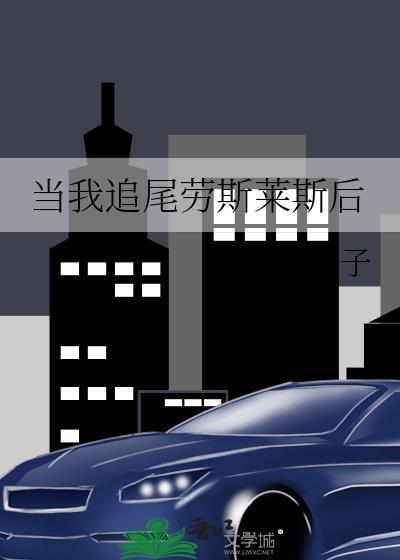 车厘崽撩月