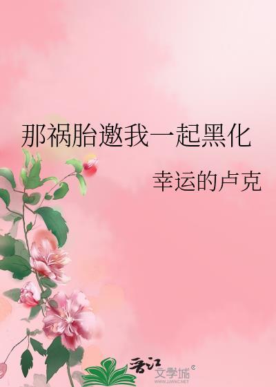 恶毒女配悔改实录