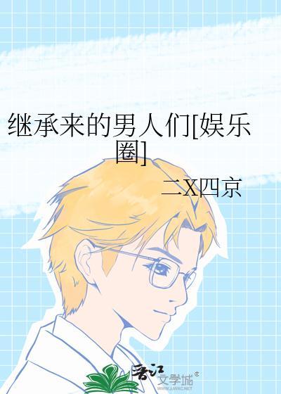 撞邪