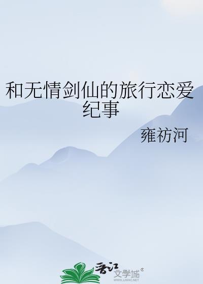 危险情人