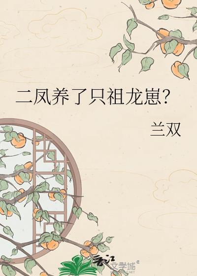 我夫郎是反派而我是恶毒炮灰