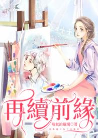 白麒麟的影子圣妻织田作TXT