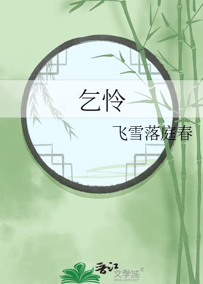 绝命乙方TXT免费全本