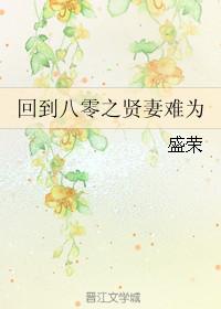 我拯救了破产首富之后
