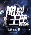 和八个男人在狂蟒雨林求生txt赞美月神