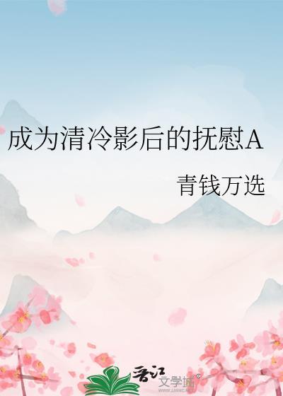 何以安山河免费阅读