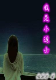 童养夫结局