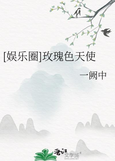 和春天一起拥抱你by素枳