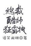 穿成豪门弃女搞玄学 完结+番外