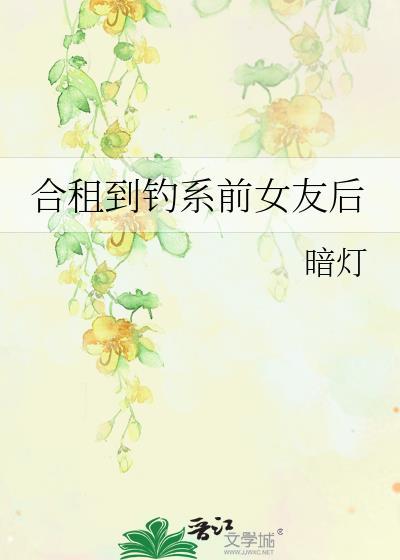 82. 长公主直播日常 作者迎阳 长公主直……