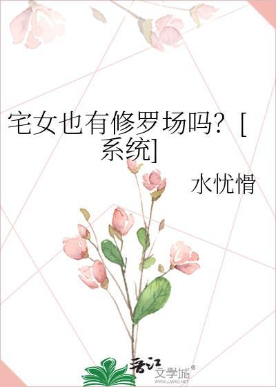 你们女武侯都这样吗？