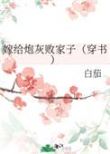 庶女高嫁侯爷的心尖宠
