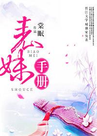 玛丽苏女配想开了作者森夏葵
