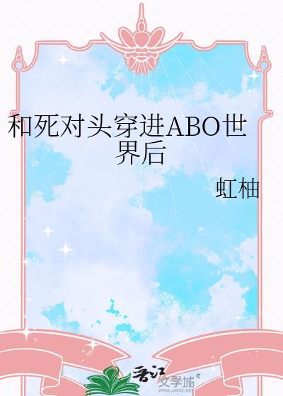与病娇反派互撕之后百度