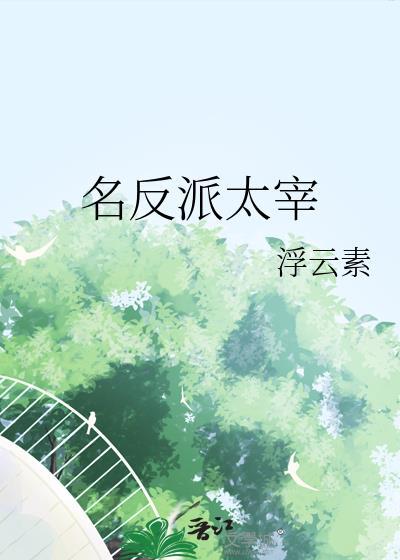 和邪神结婚后封面