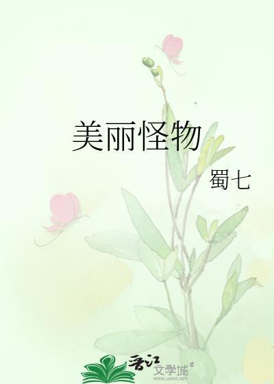 重度猫奴捡到东北虎后txt