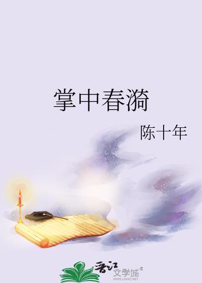 伪装纯情by江山不孝