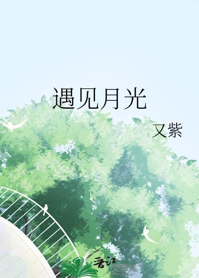从零开始剧情解析
