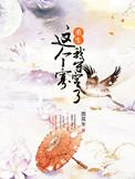 结局后男二何去何从